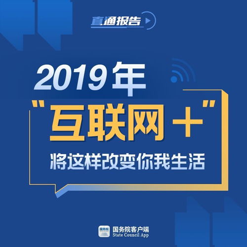 2019年，互聯網將這樣改變你我的生活服務