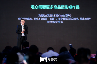愛奇藝龔宇 尊重藝術家與技術創新，構筑網絡視聽美好生活新生態